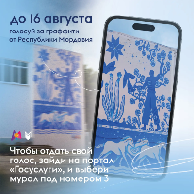 Хочешь решить, какое граффити станет лучшим в ПФО? Тогда голосуй за нашего финалиста фестиваля «ФормАРТ»!